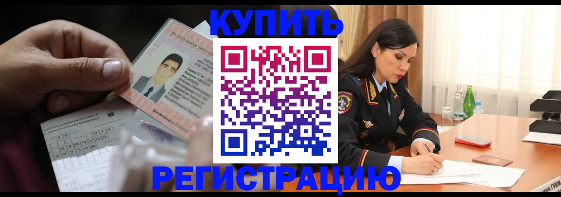 временная регистрация собственник в Марксе