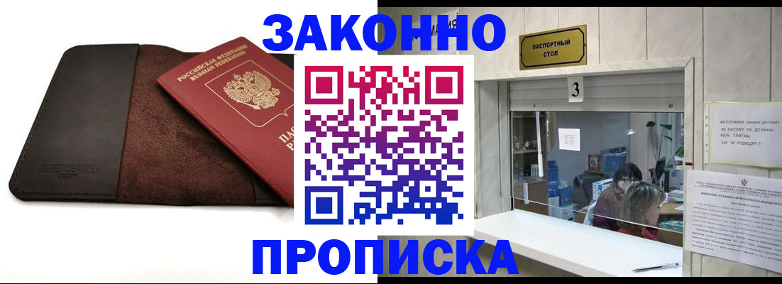 прописка в Марксе