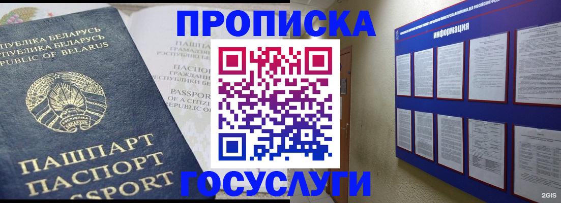 временная регистрация недорого в Марксе